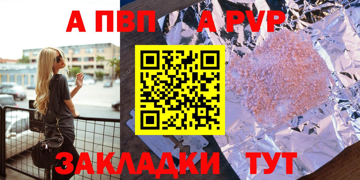 Альфа ПВП VHQ Прокопьевск