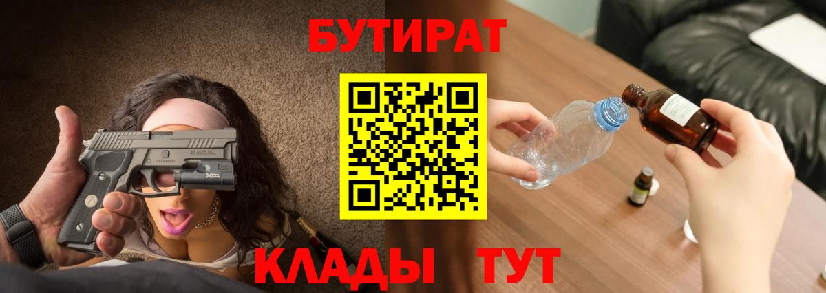 Прокопьевск  БУТИРАТ BDO 33%  Вход с VPN 