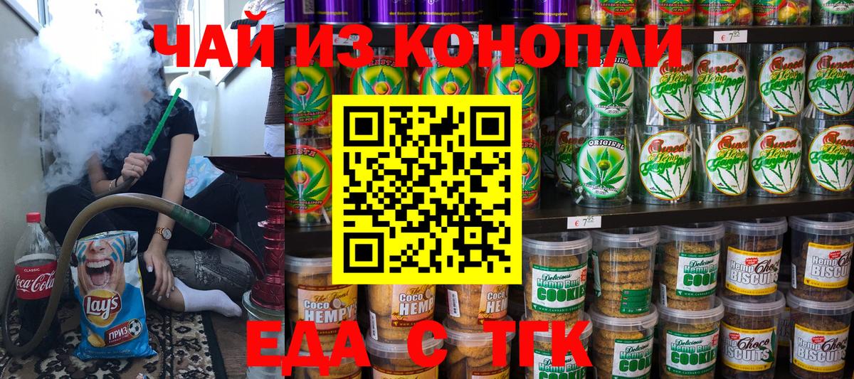 Прокопьевск  Cannafood марихуана  Вход с VPN 