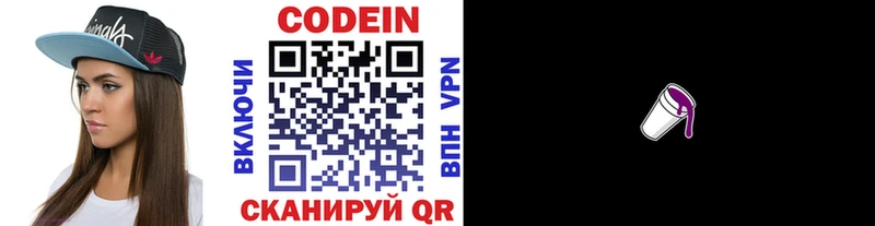 Кодеин напиток Lean (лин)  Прокопьевск 