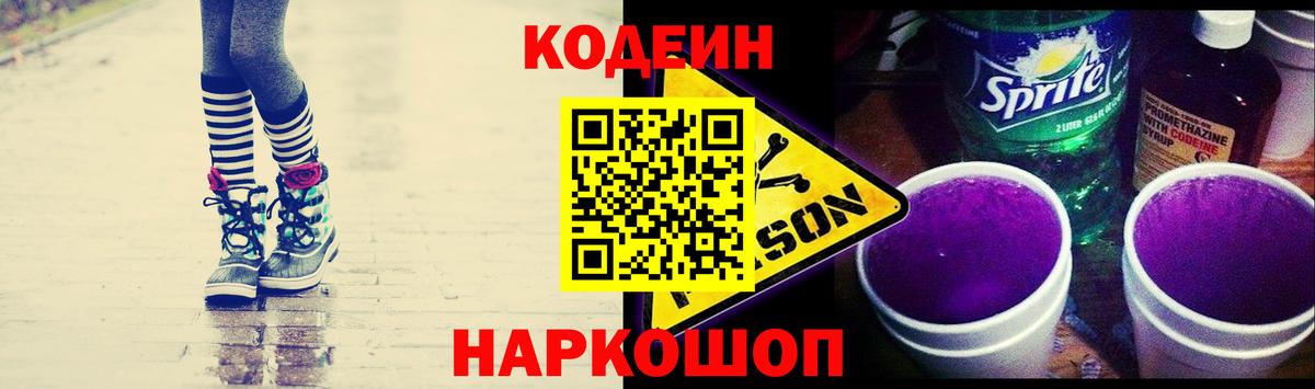 Codein Purple Drank Прокопьевск