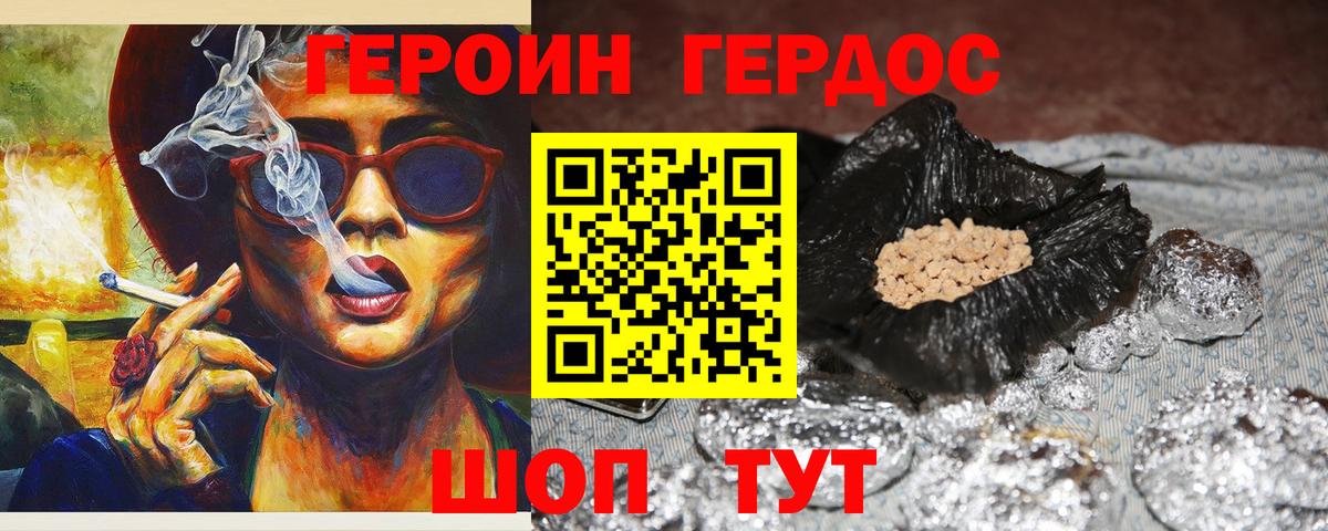 ГЕРОИН хмурый Прокопьевск